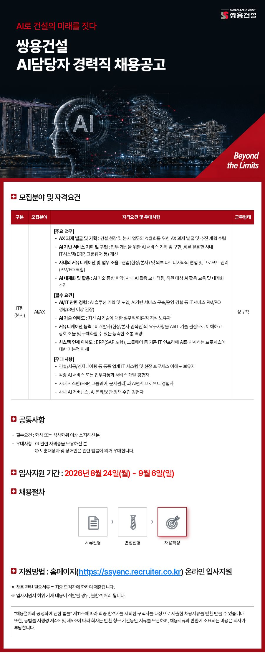 쌍용건설 쌍용건설 AI담당자 경력직 채용공고(AI/AX) 채용공고